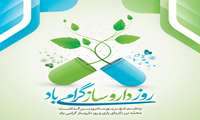 پنجم شهریور، روز داروساز (بزرگداشت محمد بن زکریای رازی)