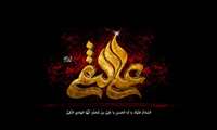 فرا رسیدن سالروز شهادت حضرت امام علی النقی (ع)