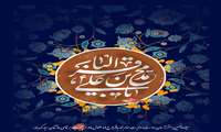 فرا رسیدن ماه مبارک رجب المرجب و میلاد با سعادت حضرت امام محمد باقر (ع)