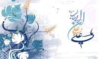 فرا رسیدن ولادت با سعادت حضرت امام علی (ع) و روز پدر