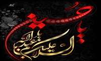 آغاز ایام ماه محرم الحرام