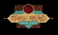 فرا رسیدن ایام سوگواری تاسوعا و عاشورای حسینی