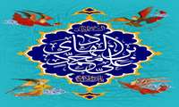 فرا رسیدن سالروز ولادت امام علی النقی (ع)