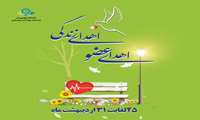 فرا رسیدن هفته اهدای عضو