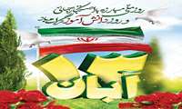 گرامیداشت سیزدهم آبان ماه، روز دانش آموز