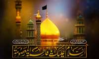 سالروز وفات حضرت فاطمه معصومه (س)