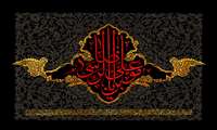 فرا رسیدن سالروز شهادت حضرت امام رضا (ع)