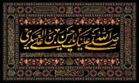 فرا رسیدن سالروز شهادت حضرت امام حسن عسکری (ع)