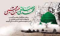 فرا رسیدن‌ سالروز رحلت جانگداز حضرت رسول اکرم (ص) و شهادت حضرت امام حسن مجتبی (ع)