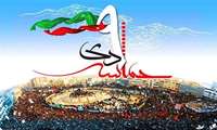 سالروز حماسه نهم دی ماه 1388