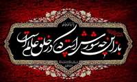 فرا رسیدن تاسوعا و عاشورای حسینی