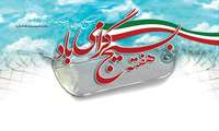 آغاز هفته گرامیداشت بسیج سال 1404
