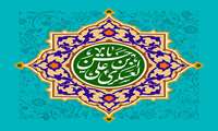 سالروز ولادت حضرت امام حسن عسکری (ع)