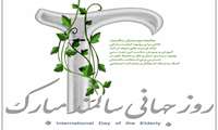 نهم مهر ماه، روز جهانی سالمندان