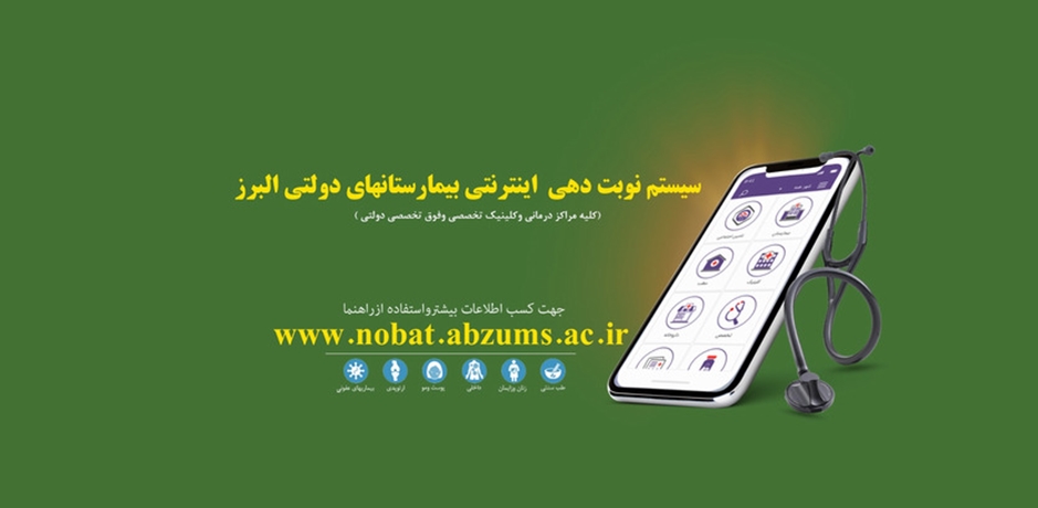 جهت ورود به سامانه نوبت دهی اینترنتی روی تصویر کلیک نمایید